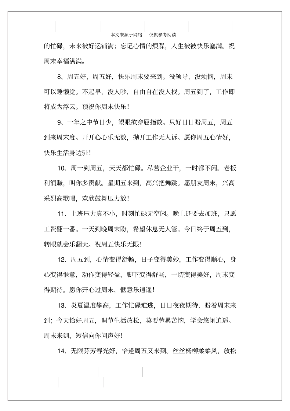 周五早上祝福语_第2页