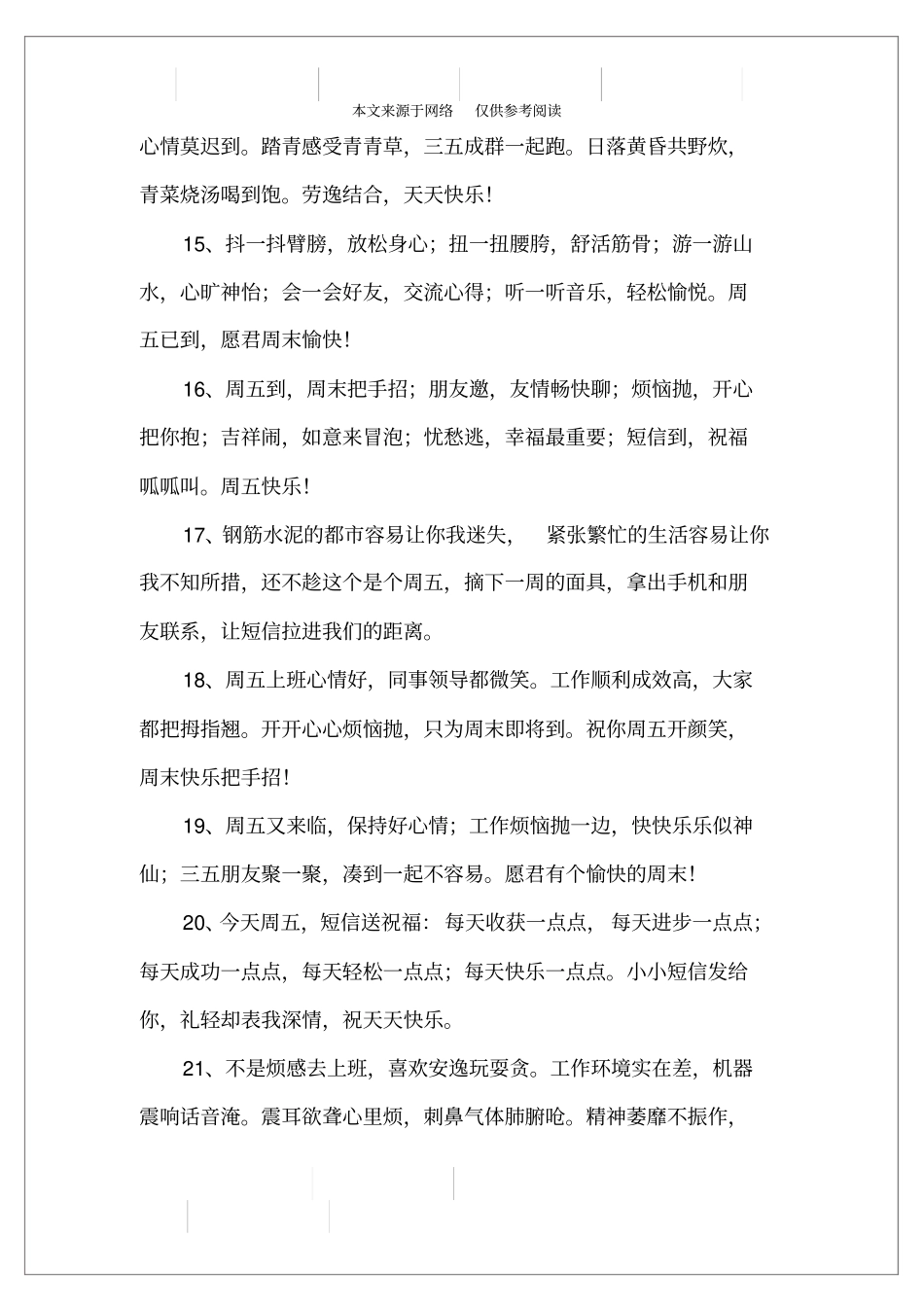 周五早上祝福语_第3页