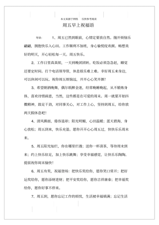 周五早上祝福语