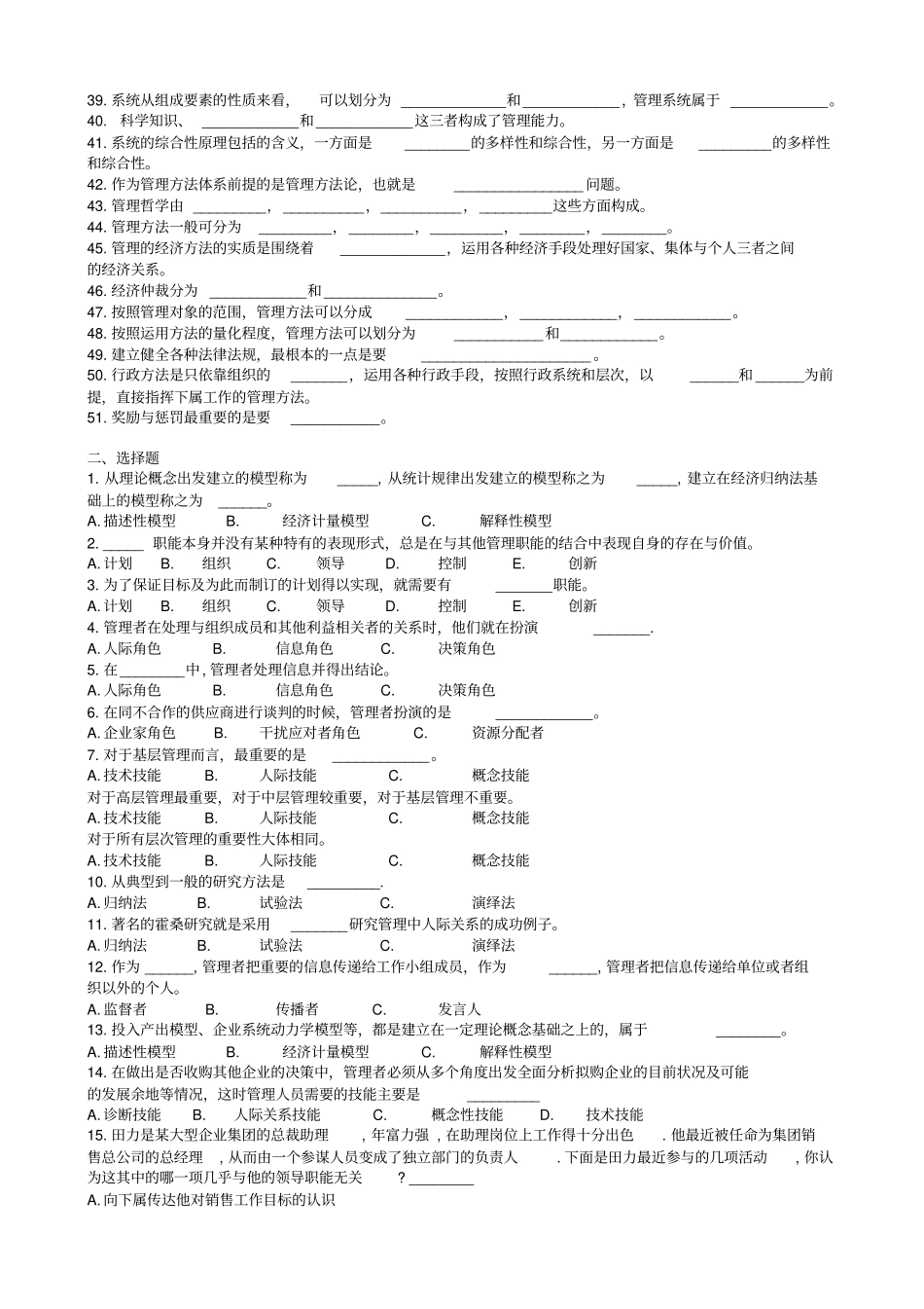 周三多管理学第五配套练习题及答案_第2页