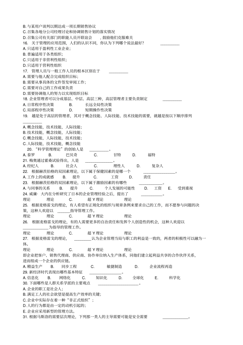 周三多管理学第五配套练习题及答案_第3页