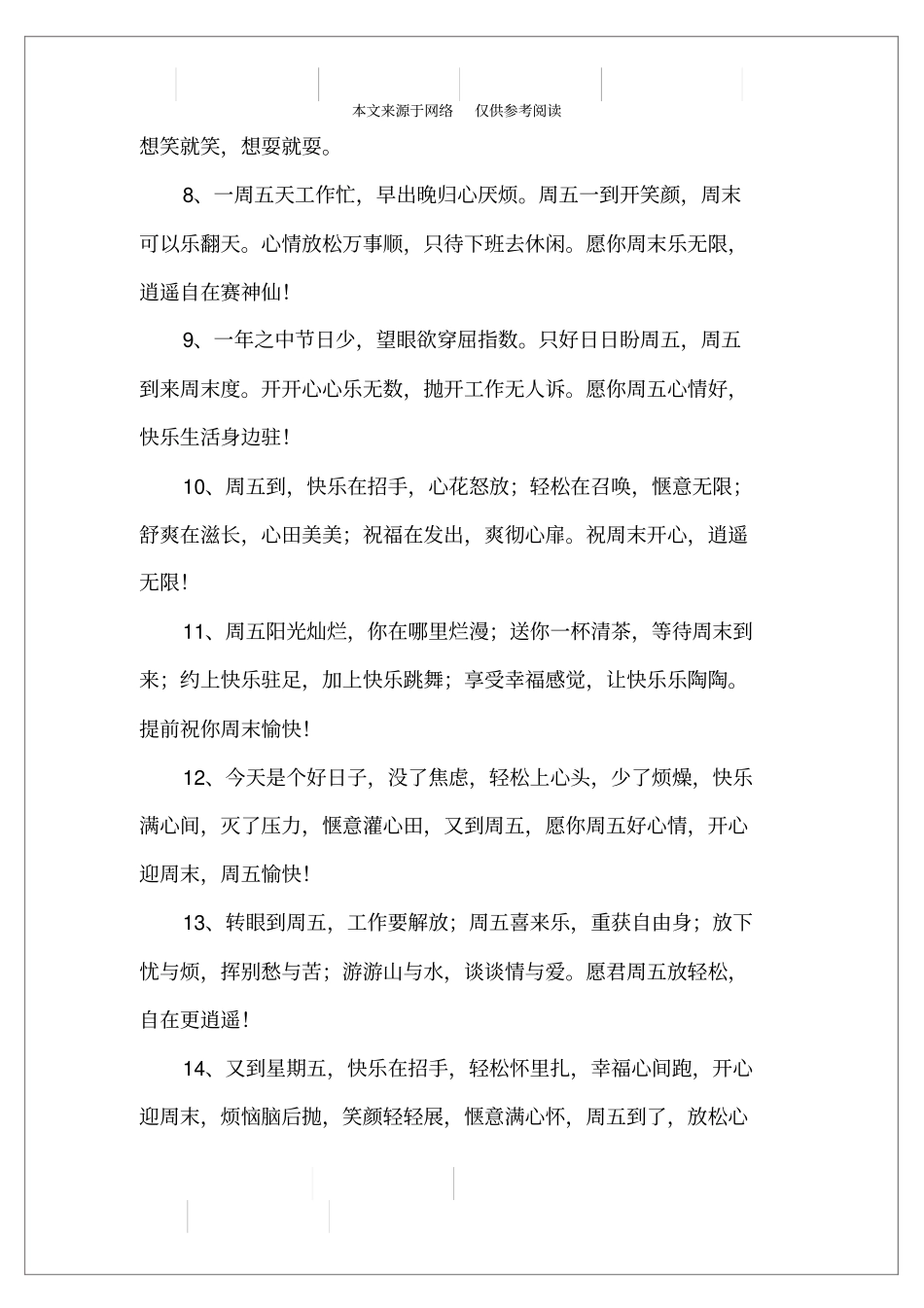 周五给客户的祝福语_第2页