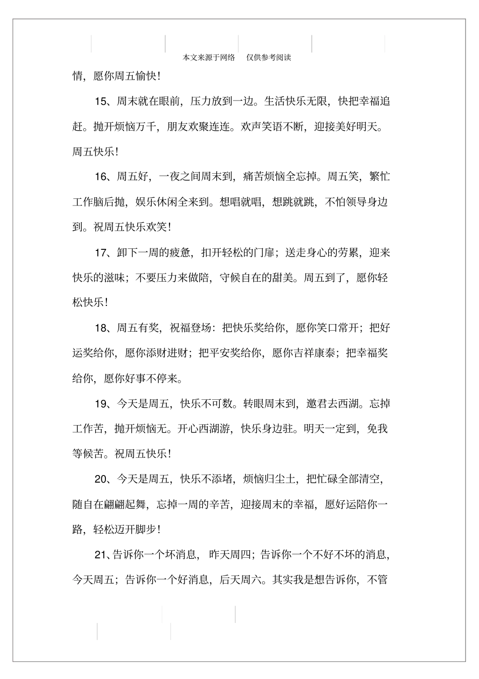 周五给客户的祝福语_第3页