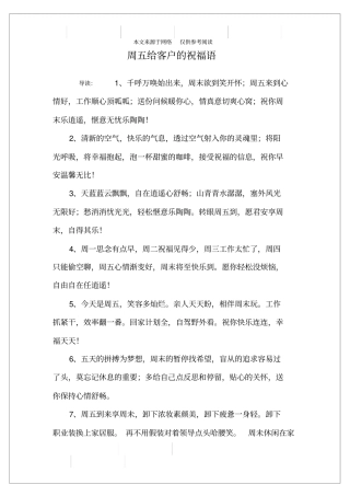 周五给客户的祝福语