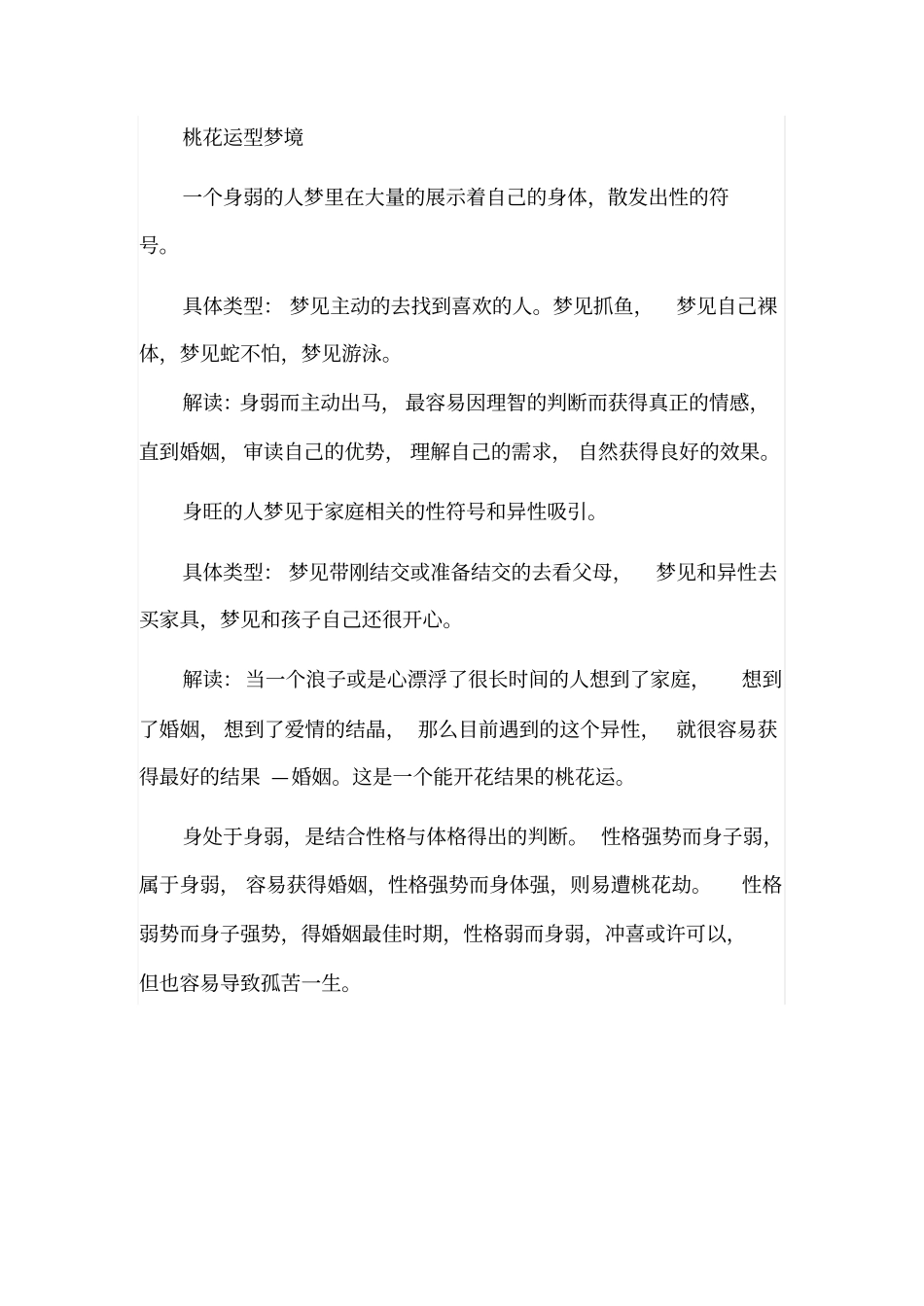 周公解梦梦见桃花运_第2页