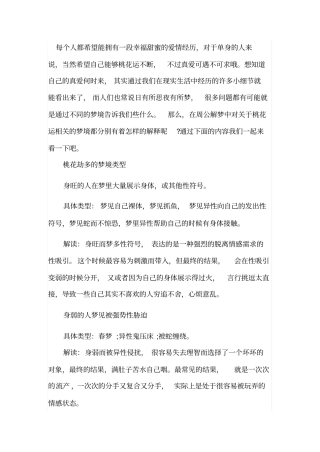 周公解梦梦见桃花运