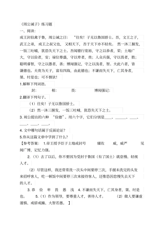 周公诫子练习题2