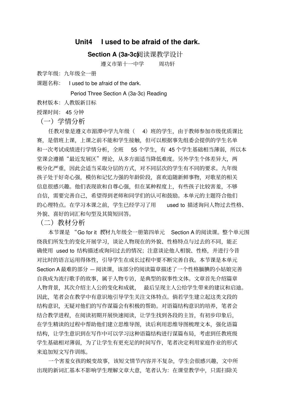 周功轩2017赛九年级Unit4sectionA阅读课教学设计文档良心出品_第1页