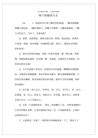 周六祝福语大全