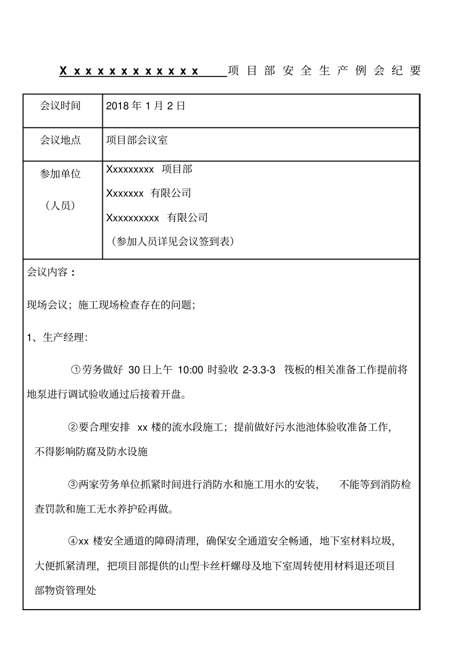 周例会会议纪要_第1页