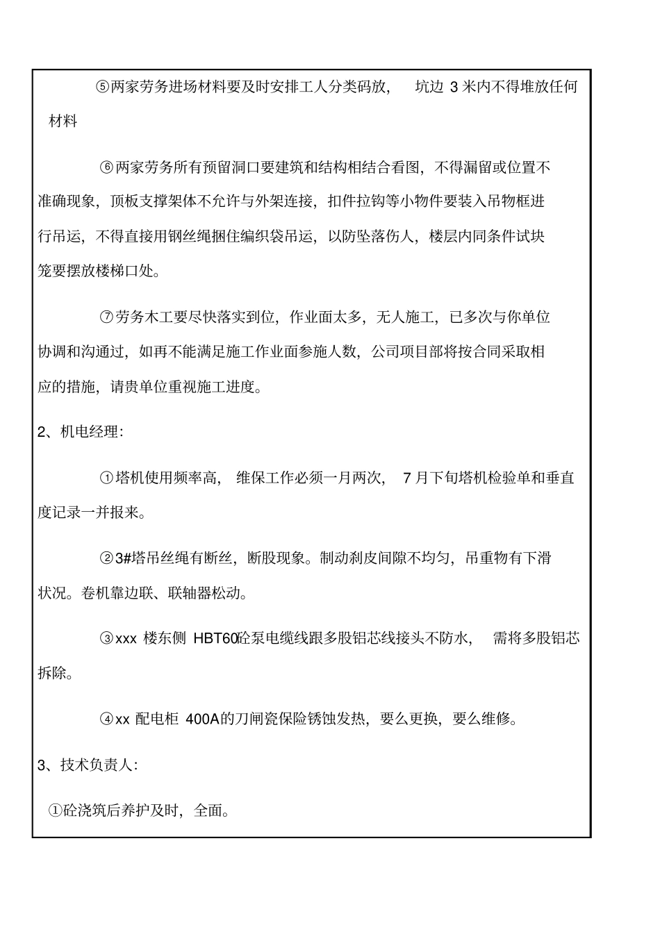 周例会会议纪要_第2页