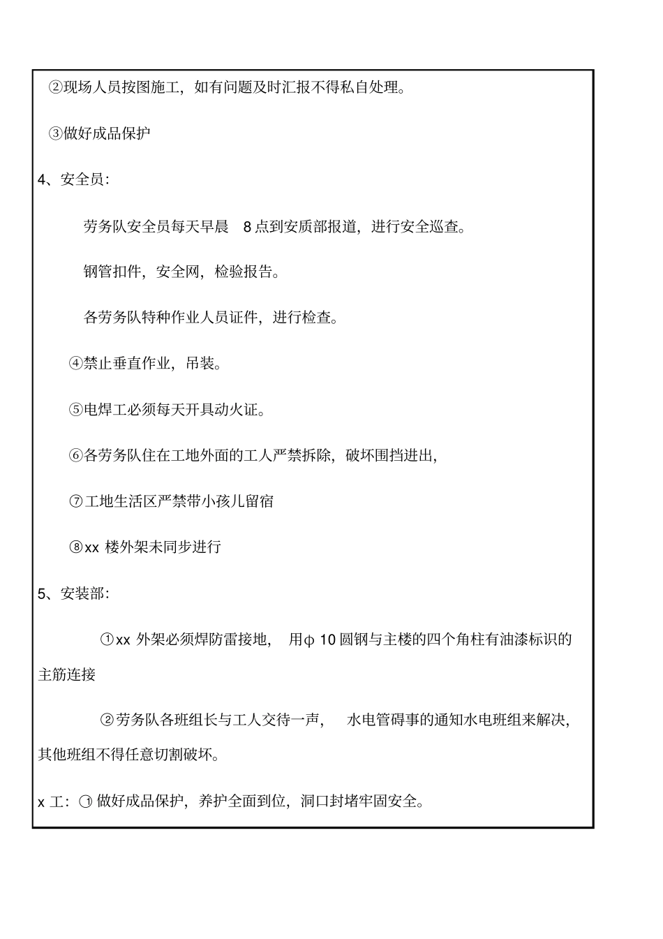 周例会会议纪要_第3页