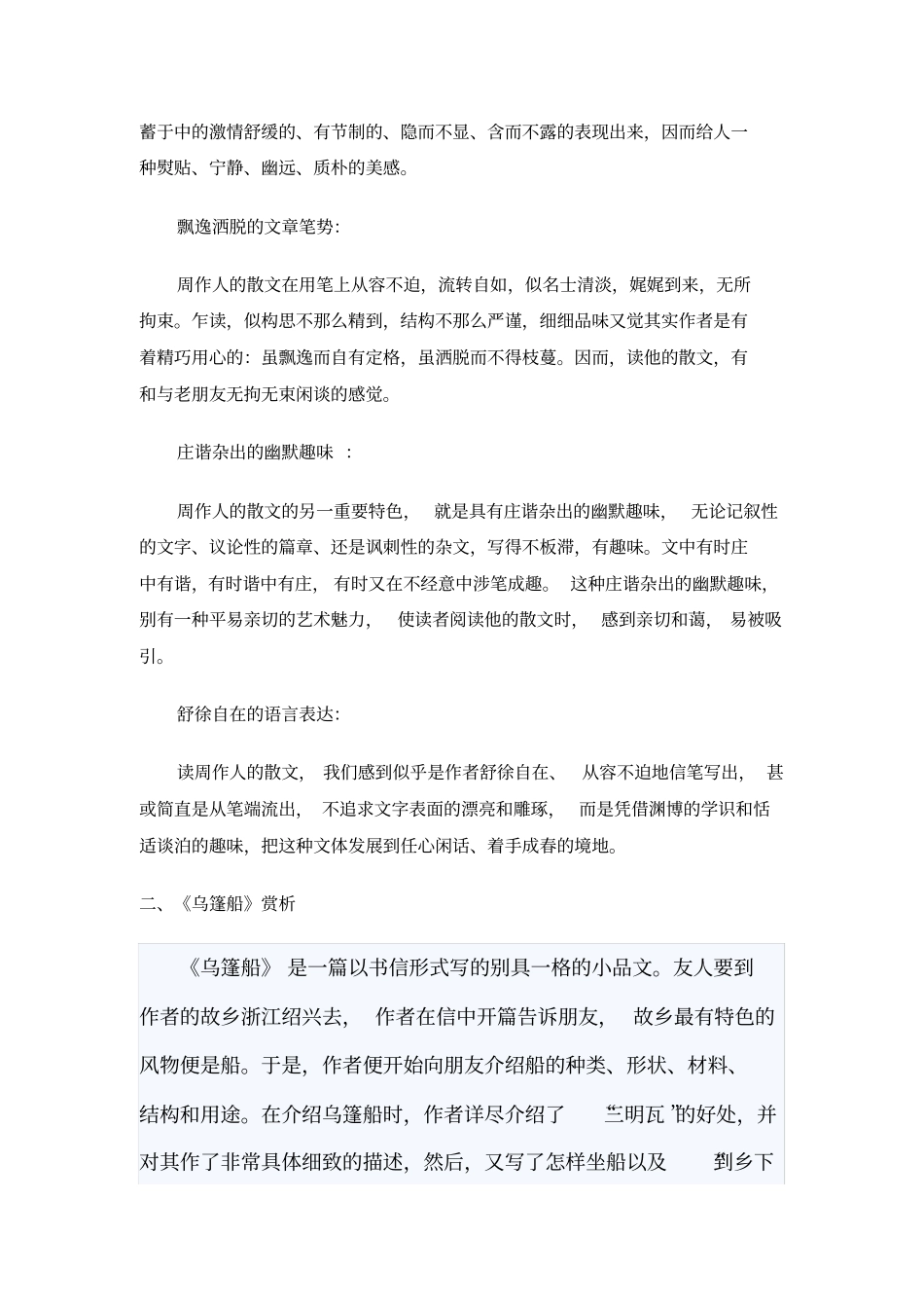 周作人乌篷船赏析_第2页