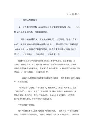 周作人乌篷船赏析