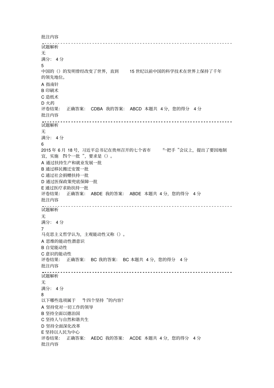 周口2019年专业技术人员继续教育培训班【100分】文档良心出品_第2页