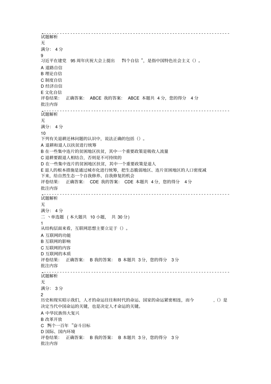 周口2019年专业技术人员继续教育培训班【100分】文档良心出品_第3页
