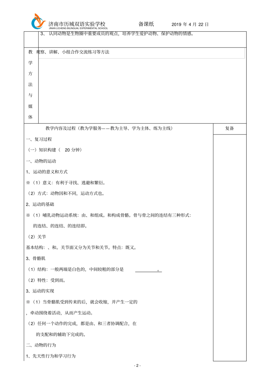 周动物的运动和行为作业_第2页