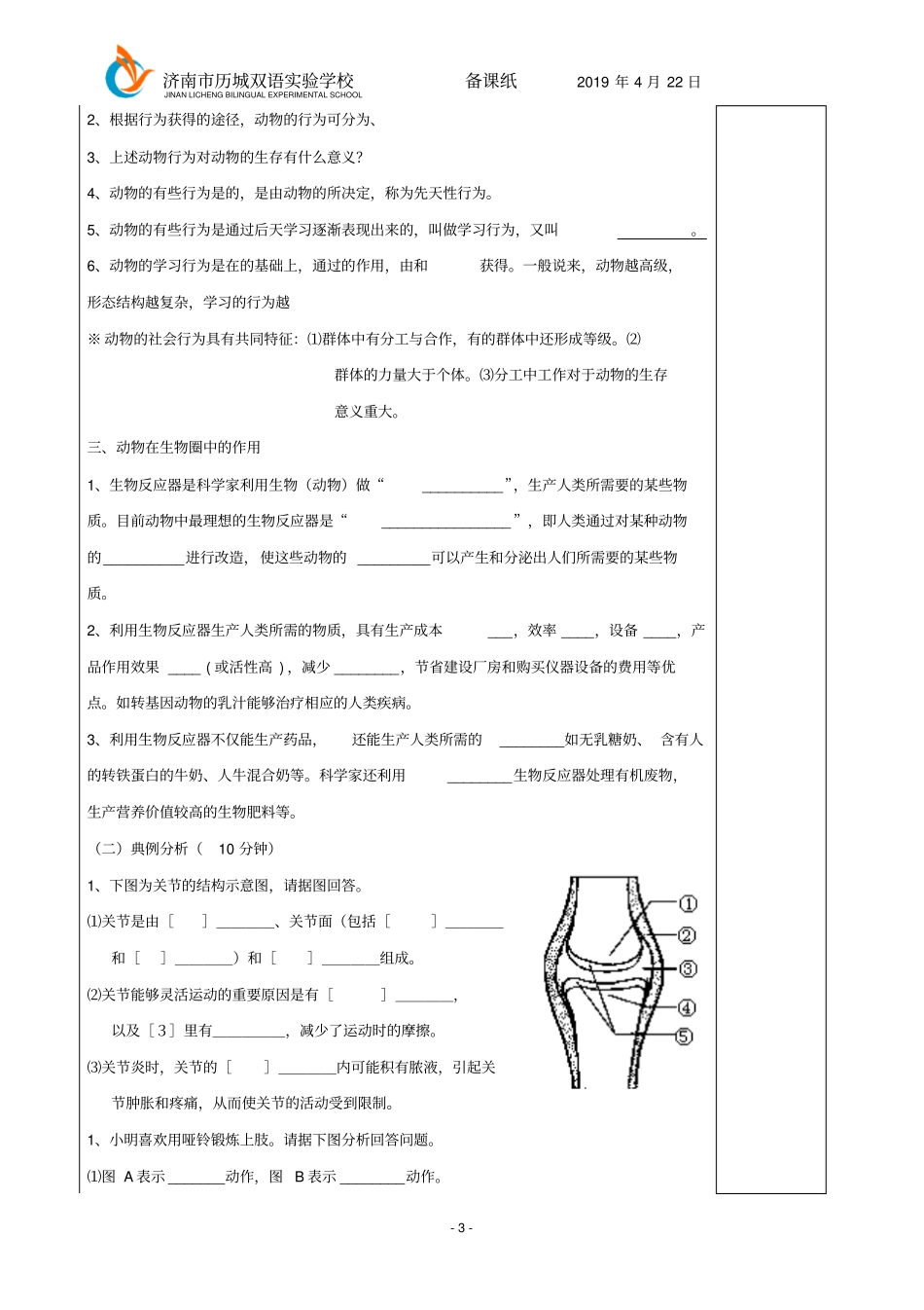 周动物的运动和行为作业_第3页
