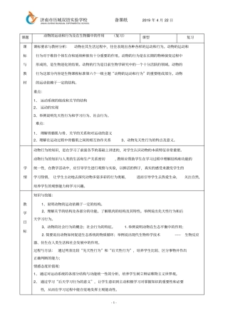 周动物的运动和行为作业