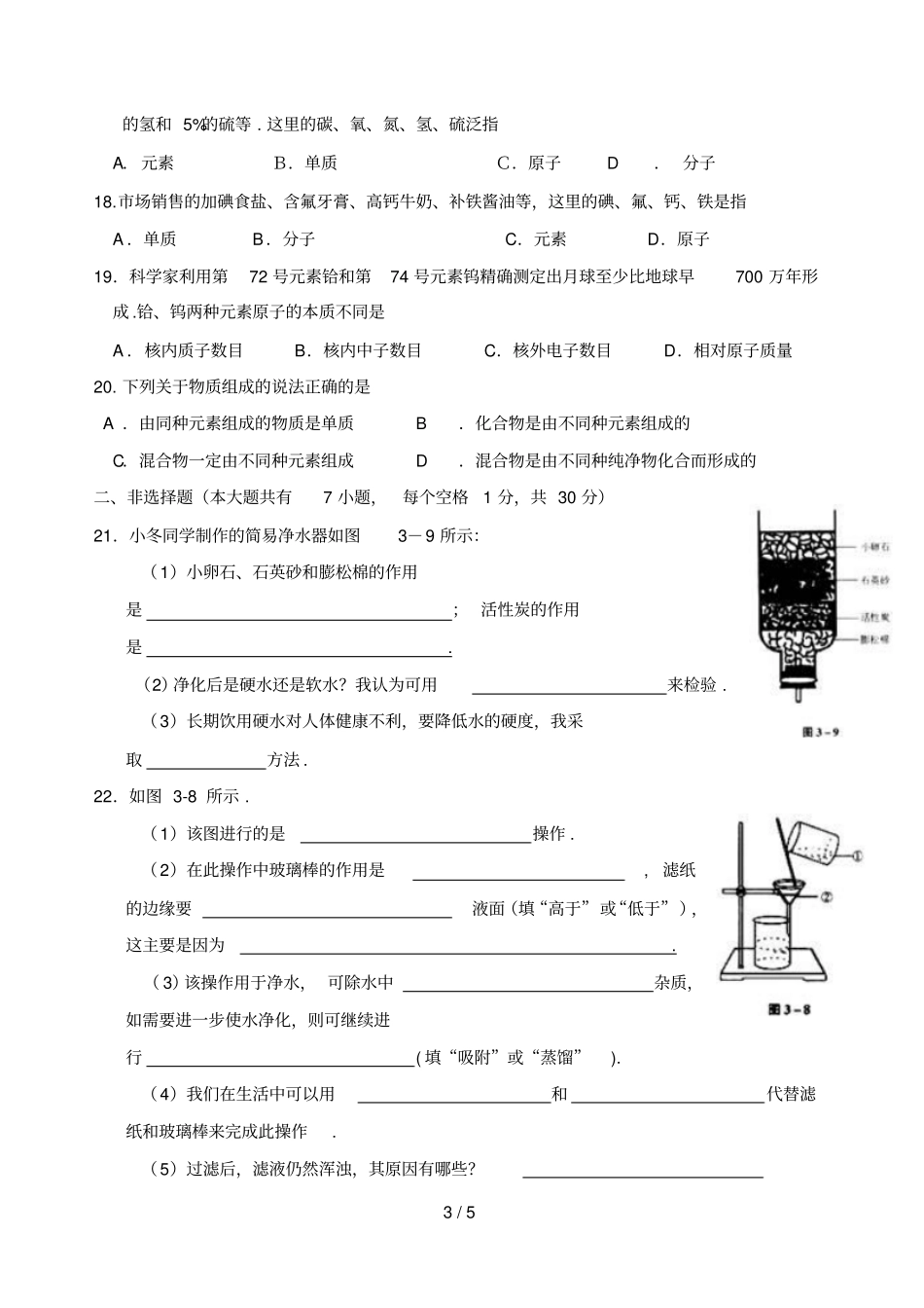 周周末化学作业纸_第3页
