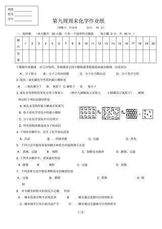 周周末化学作业纸
