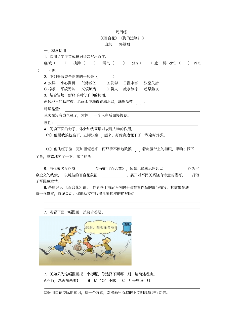 周周练--百合花悔的边缘_第1页