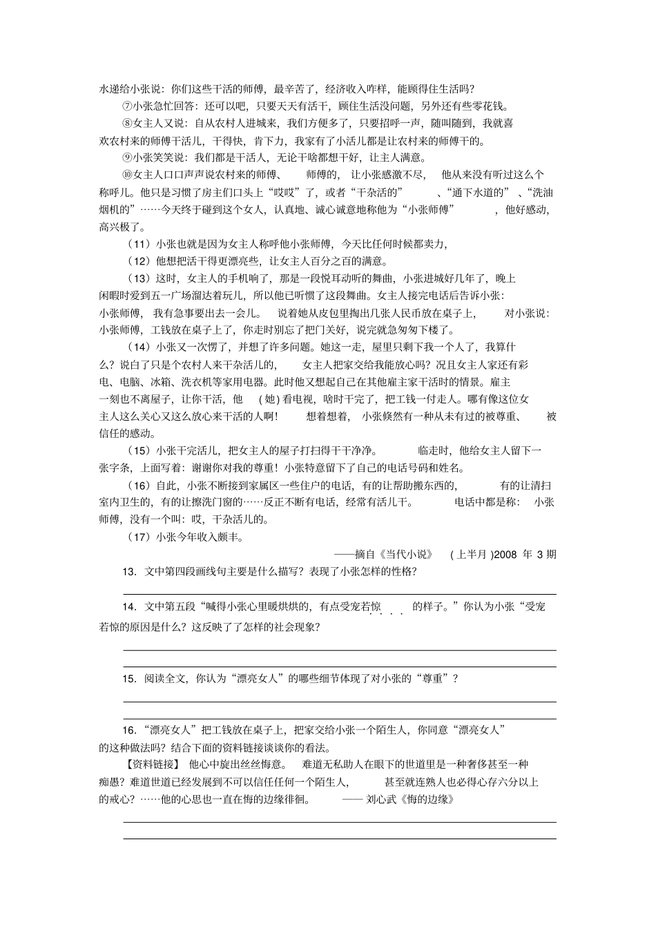周周练--百合花悔的边缘_第3页