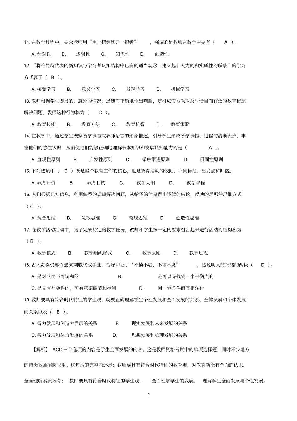 周口教师招聘真题及答案_第2页