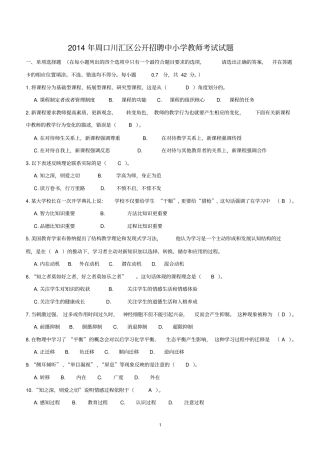 周口教师招聘真题及答案