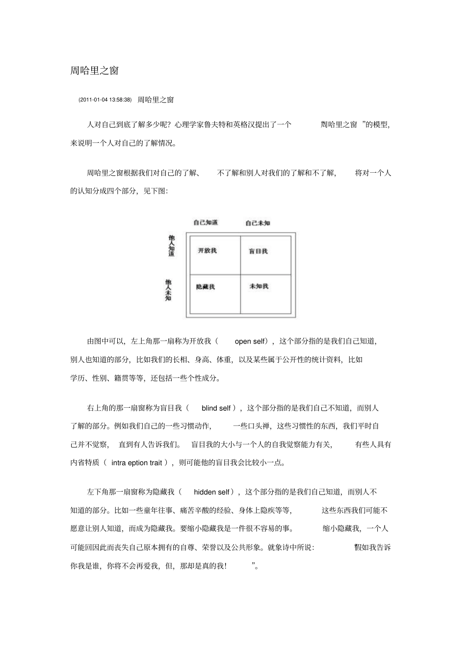 周哈里之窗推荐文档_第1页