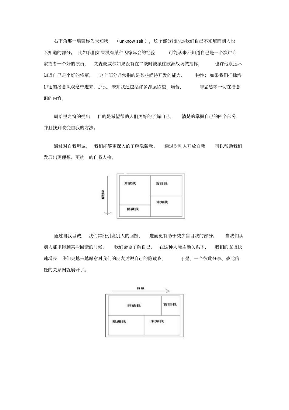 周哈里之窗推荐文档_第2页