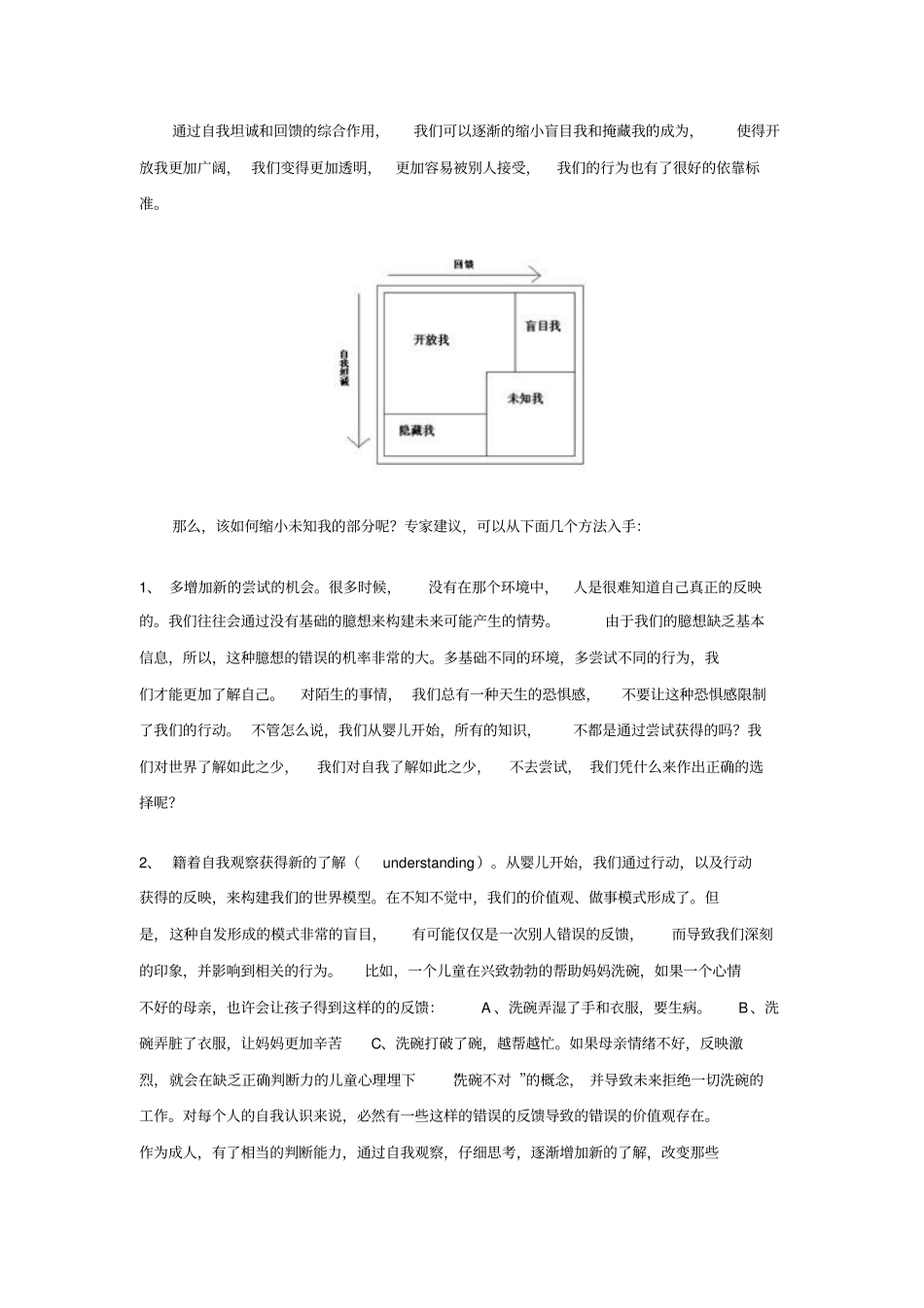 周哈里之窗推荐文档_第3页