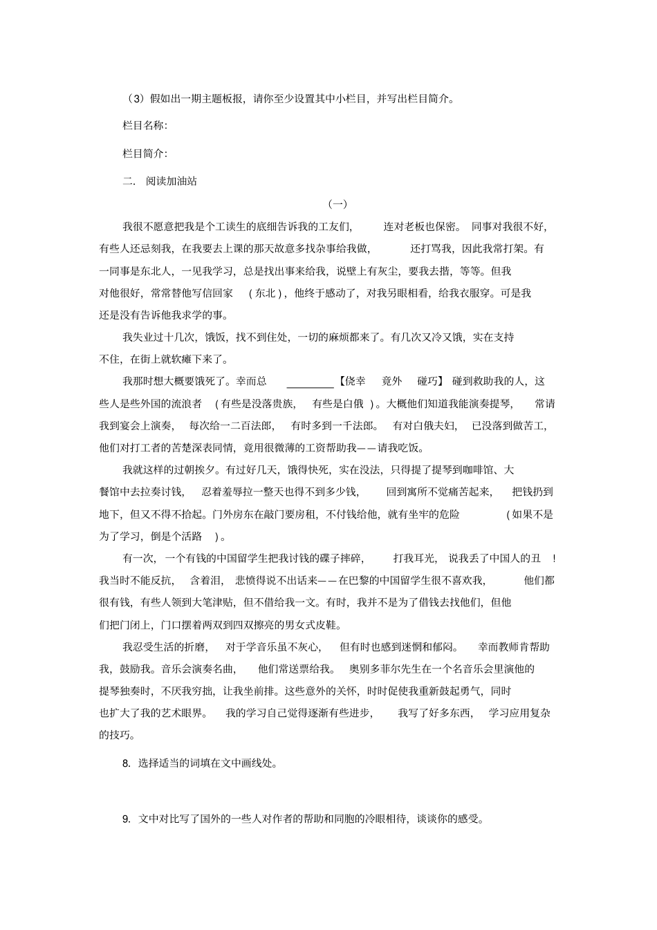 周周练之留学巴黎_第3页