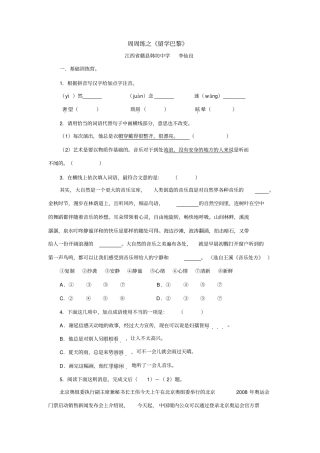 周周练之留学巴黎