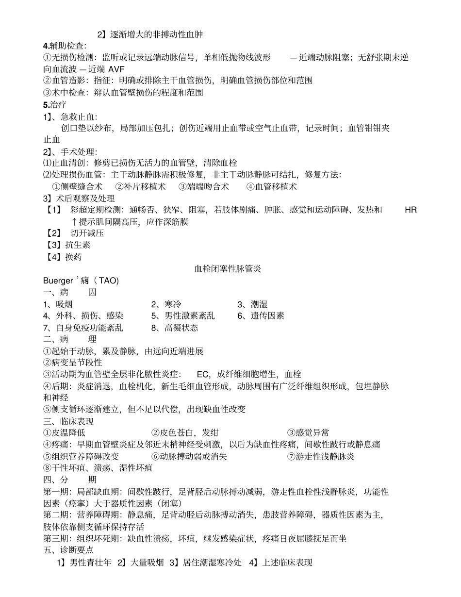 周围血管疾病_第2页