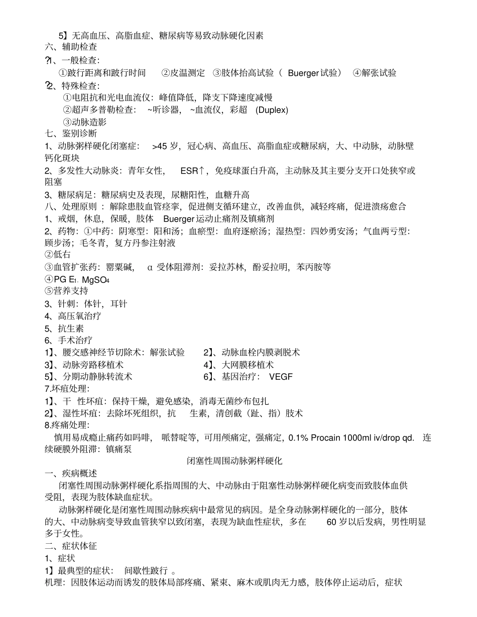 周围血管疾病_第3页