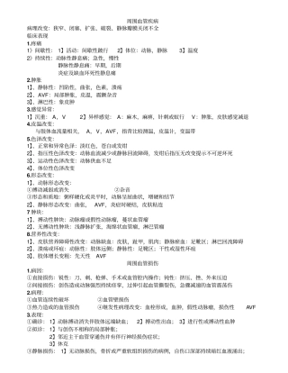 周围血管疾病