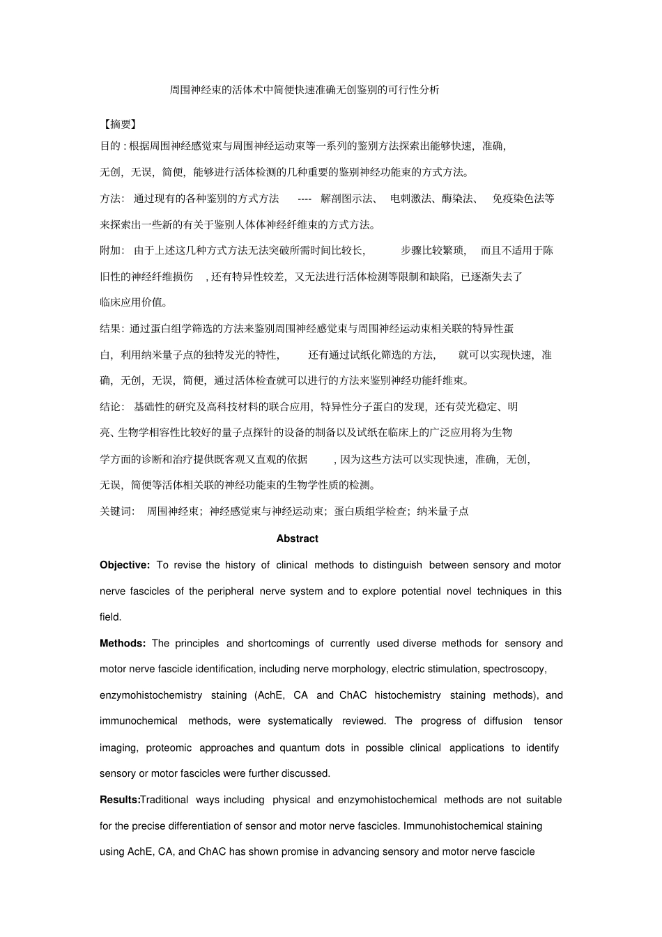 周围神经束活体术中简便快速准确无创鉴别可行性分析_第1页
