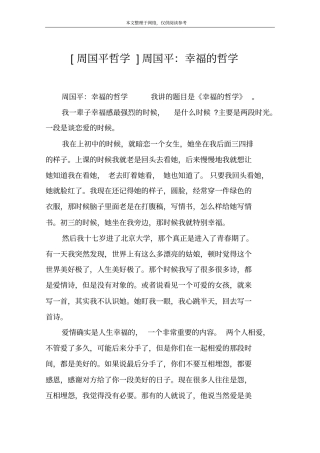 周国平哲学周国平：幸福的哲学