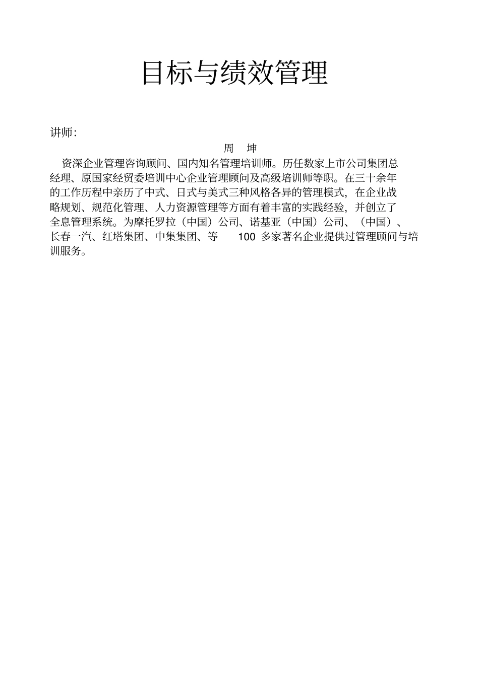 周坤：目标与绩效管理_第1页