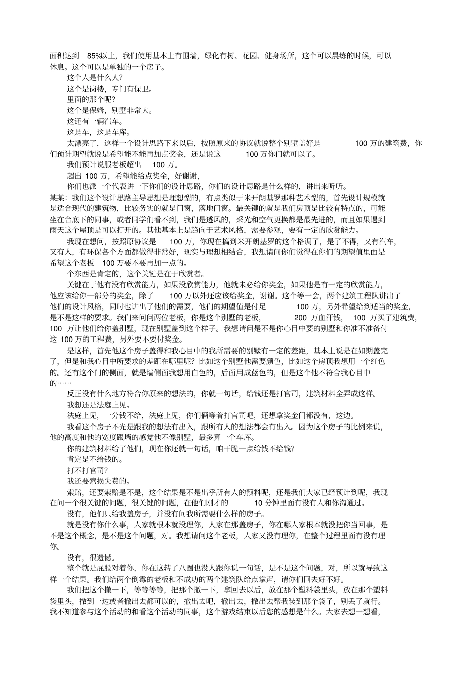 周坤：目标与绩效管理_第3页