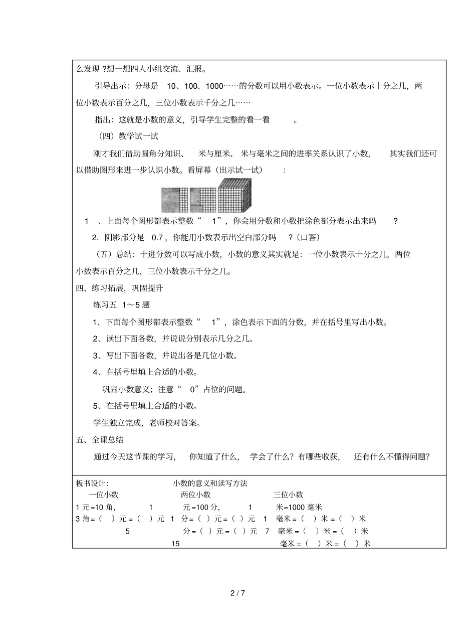 周小数的意义和读写方法_第2页