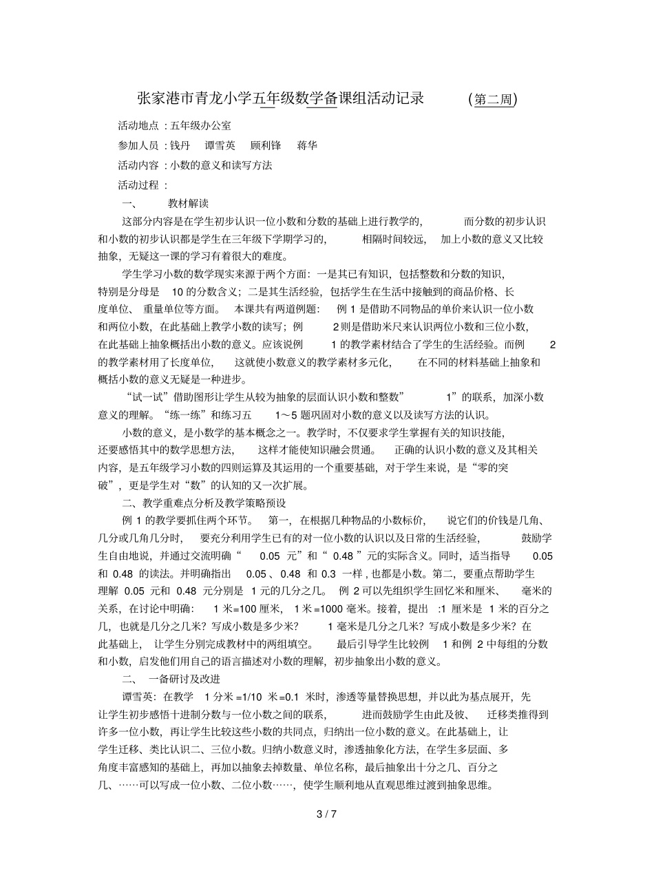周小数的意义和读写方法_第3页