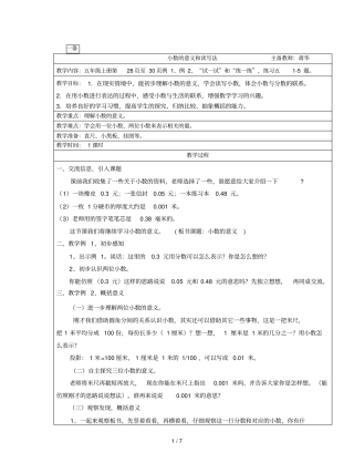 周小数的意义和读写方法