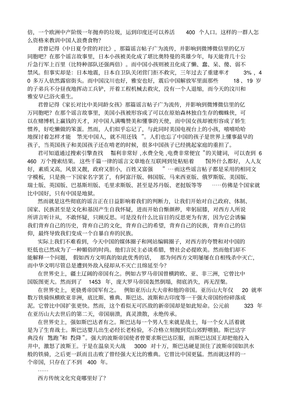 周小平：中国青年当正视自己的祖国分析_第2页