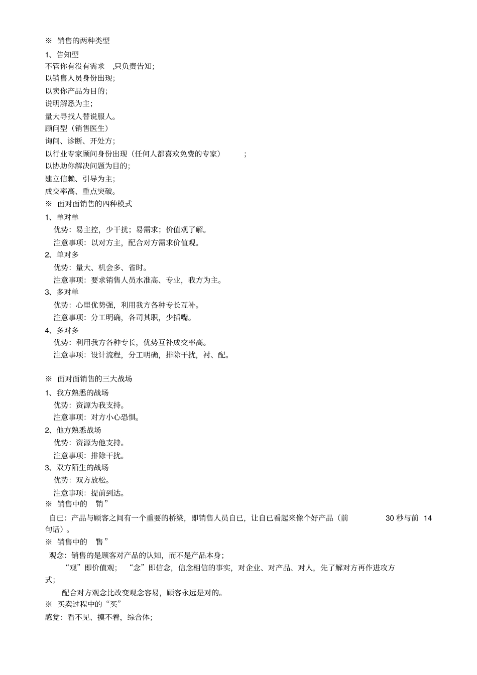 周嵘面对面顾问式实战销售讲义_第2页