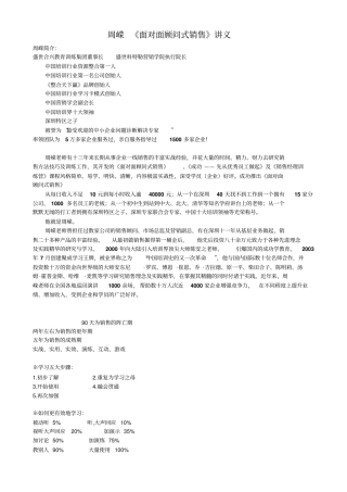 周嵘面对面顾问式实战销售讲义