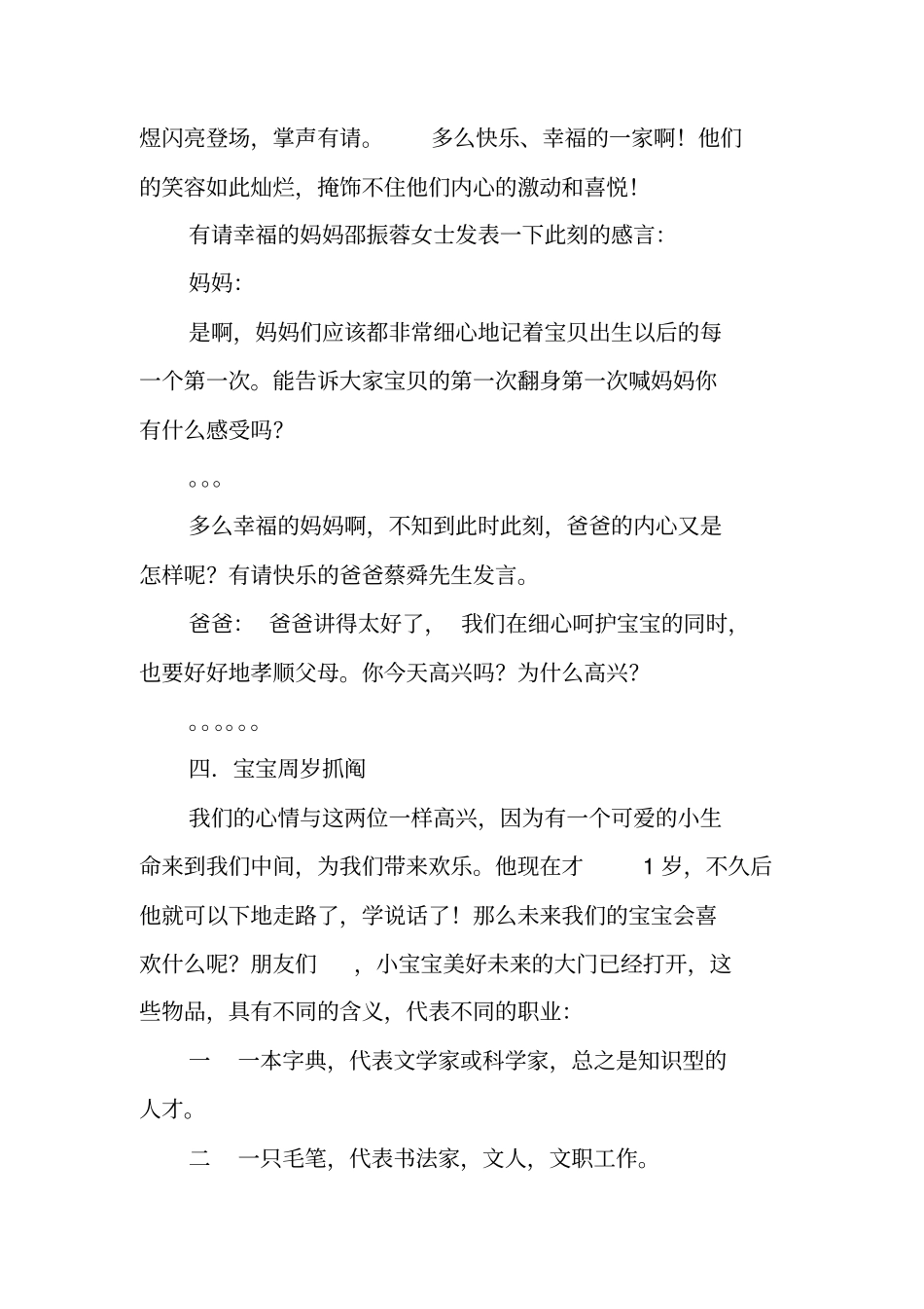 周岁开场主持词_第2页