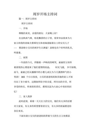 周岁开场主持词