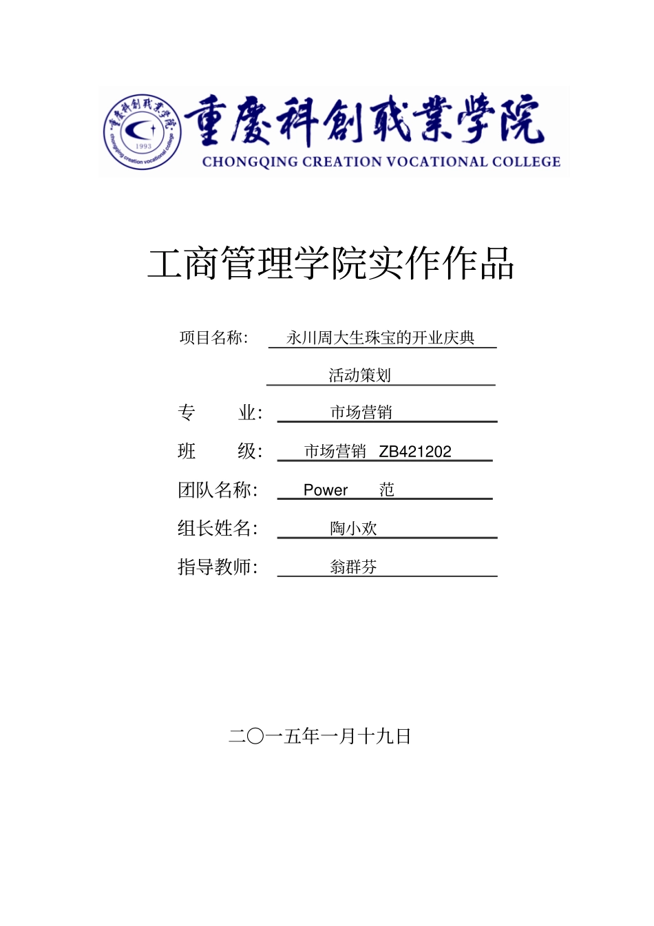 周大生珠宝店的开业庆典活动策划参考汇总_第1页